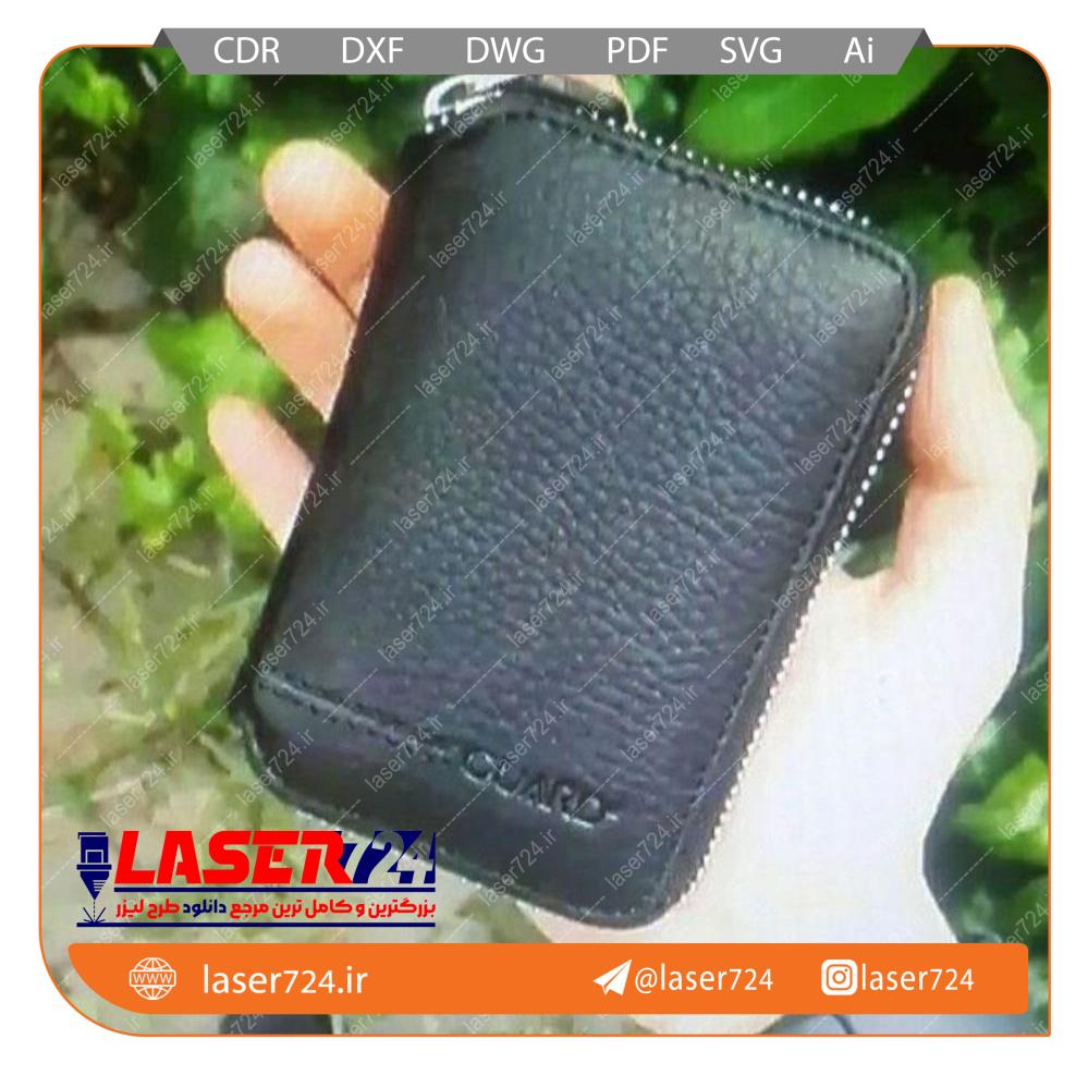 الگو برش لیزر جا کارتی زیپ دار چرم تصویر شماره 3